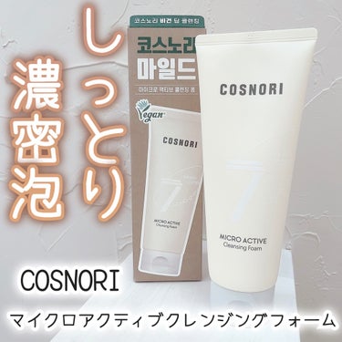 COSNORI マイクロアクティブクレンジングフォームのクチコミ「♡ ••┈┈┈┈┈┈┈┈•• ♡

COSNORI

マイクロアクティブクレンジングフォーム
.....」（1枚目）