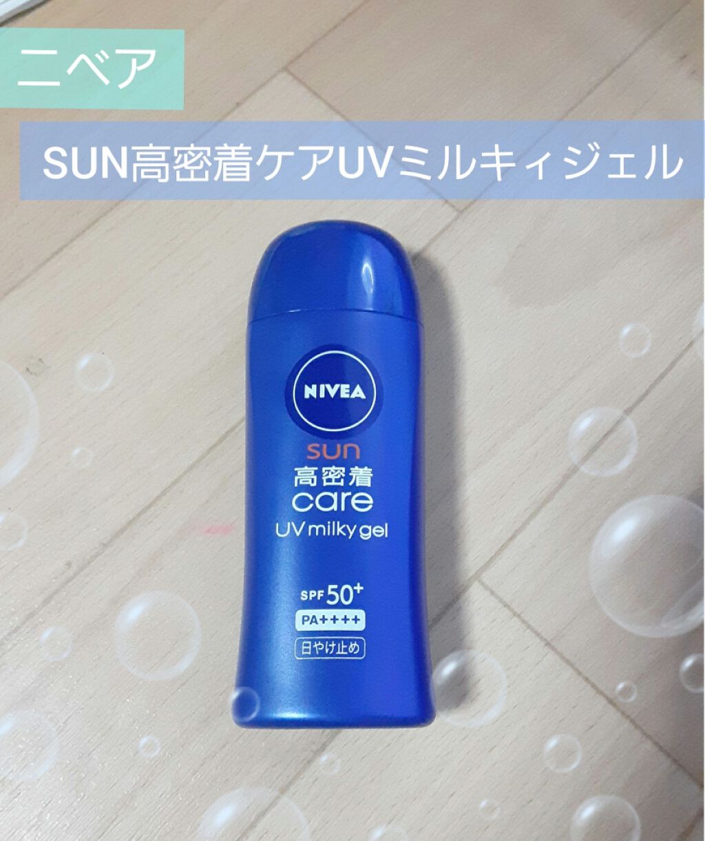 ニベアサン 高密着ケア UVミルキィジェル/ニベア/日焼け止め・UVケアを使ったクチコミ(1枚目)