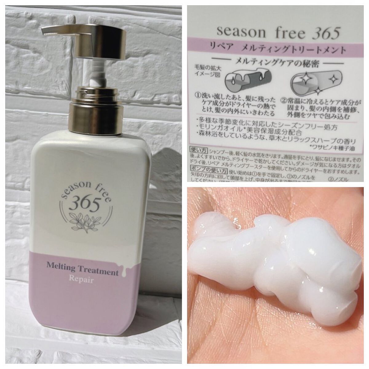 リペア メルティングブースター/season free 365/アウトバストリートメントを使ったクチコミ(4枚目)