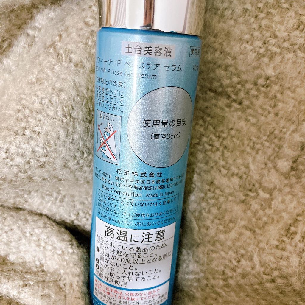 ベースケア セラム＜土台美容液＞/SOFINA iP/美容液を使ったクチコミ（2枚目）