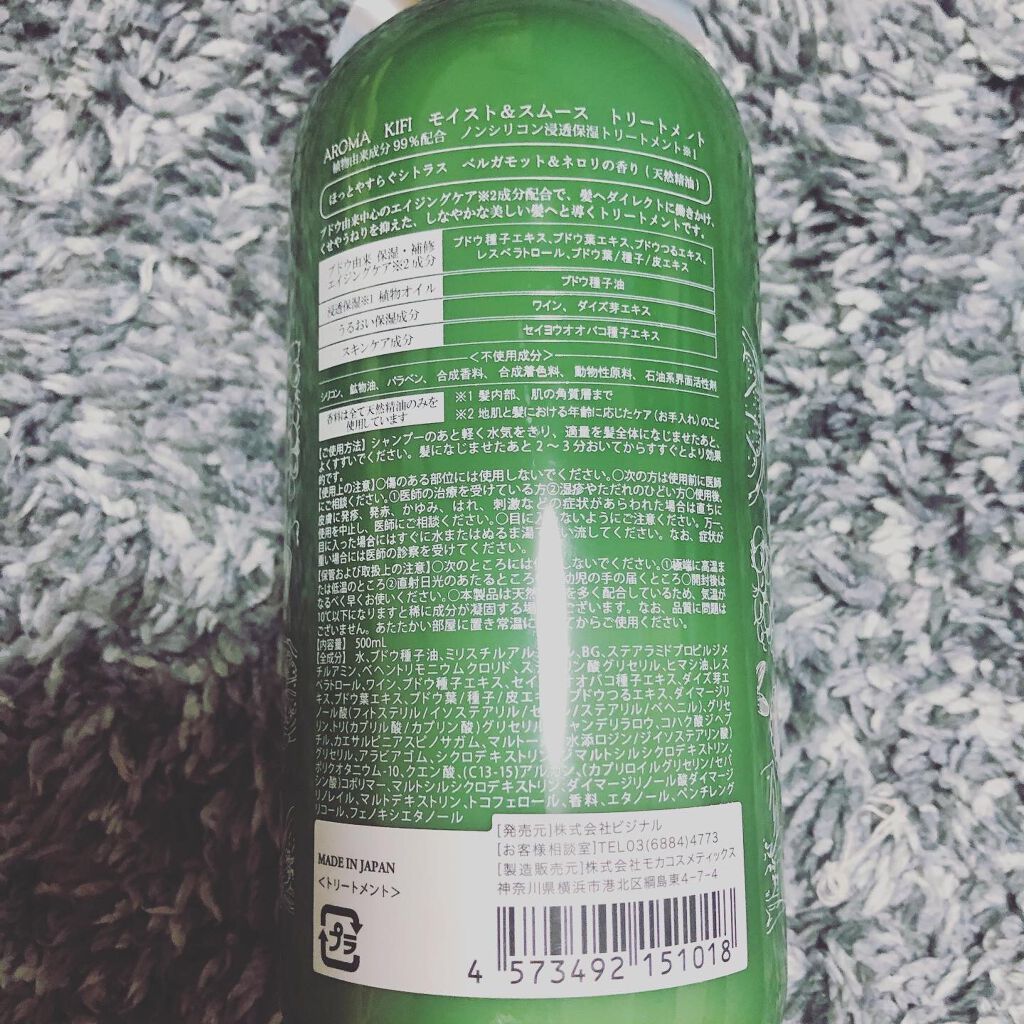 モイスト＆スムースシャンプー／トリートメント/AROMA KIFI/シャンプー・コンディショナーを使ったクチコミ（2枚目）