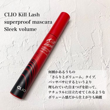 キル ラッシュ スーパープルーフ マスカラ/CLIO/マスカラを使ったクチコミ（2枚目）