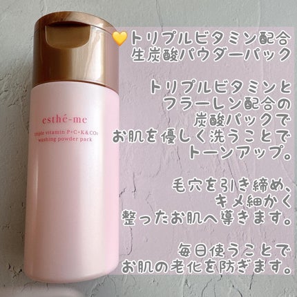 生炭酸パウダーパック/エスティーム/洗顔パウダーを使ったクチコミ(2枚目)