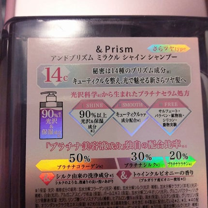 ミラクル シャイン シャンプー/ヘアトリートメント/&Prism/市販シャンプーを使ったクチコミ(4枚目)