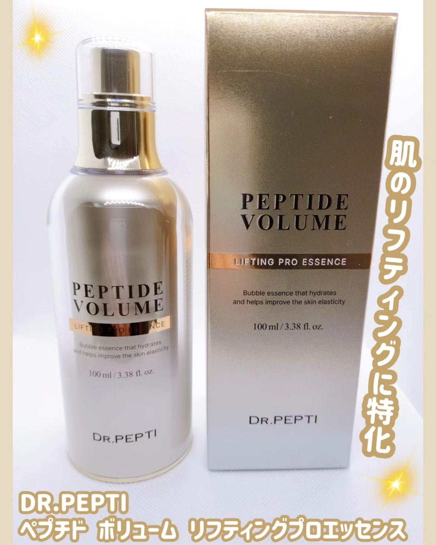 ペプチド ボリューム リフティングプロエッセンス/DR.PEPTI/美容液を使ったクチコミ(1枚目)