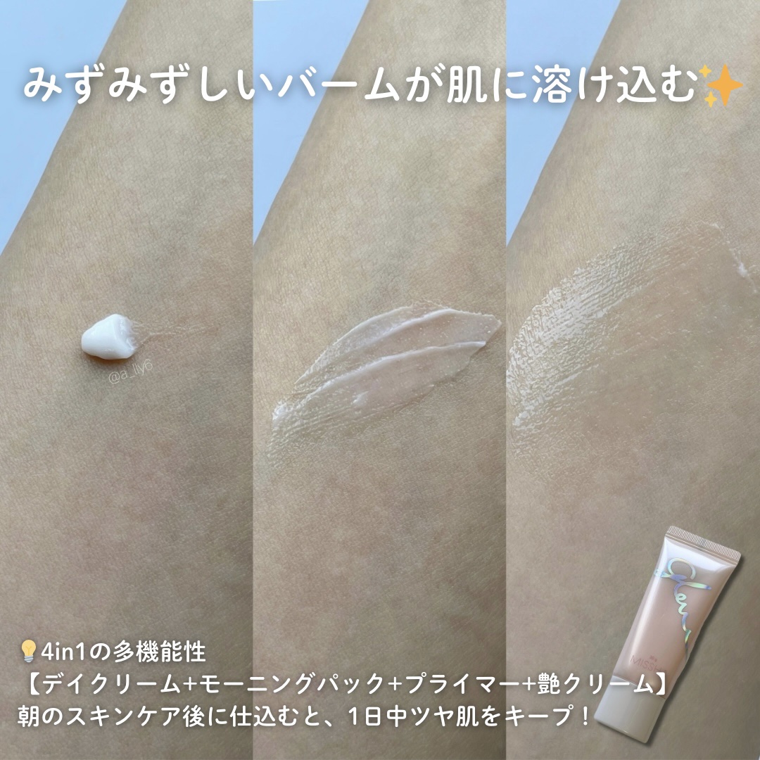 ミシャ グロウ スキンバーム（Ｒ）/MISSHA/化粧下地を使ったクチコミ（3枚目）