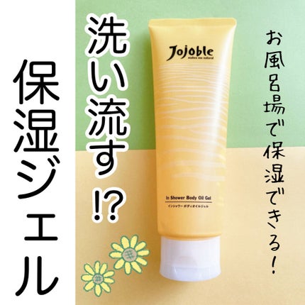 インシャワーボディオイルジェル/Jojoble/ボディローションを使ったクチコミ(1枚目)