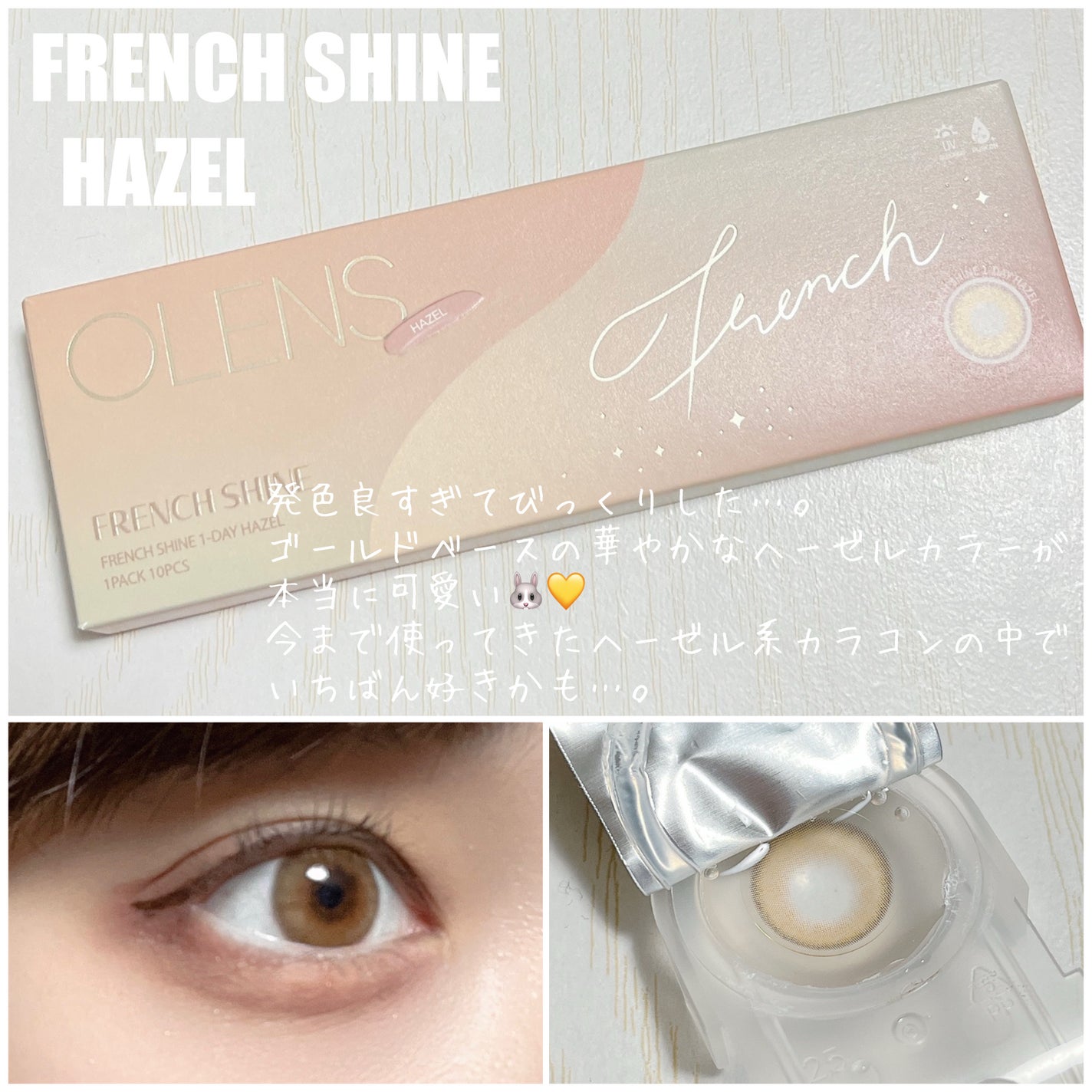 FrenchShine1day/OLENS/ワンデー(1DAY)カラコンを使ったクチコミ(3枚目)