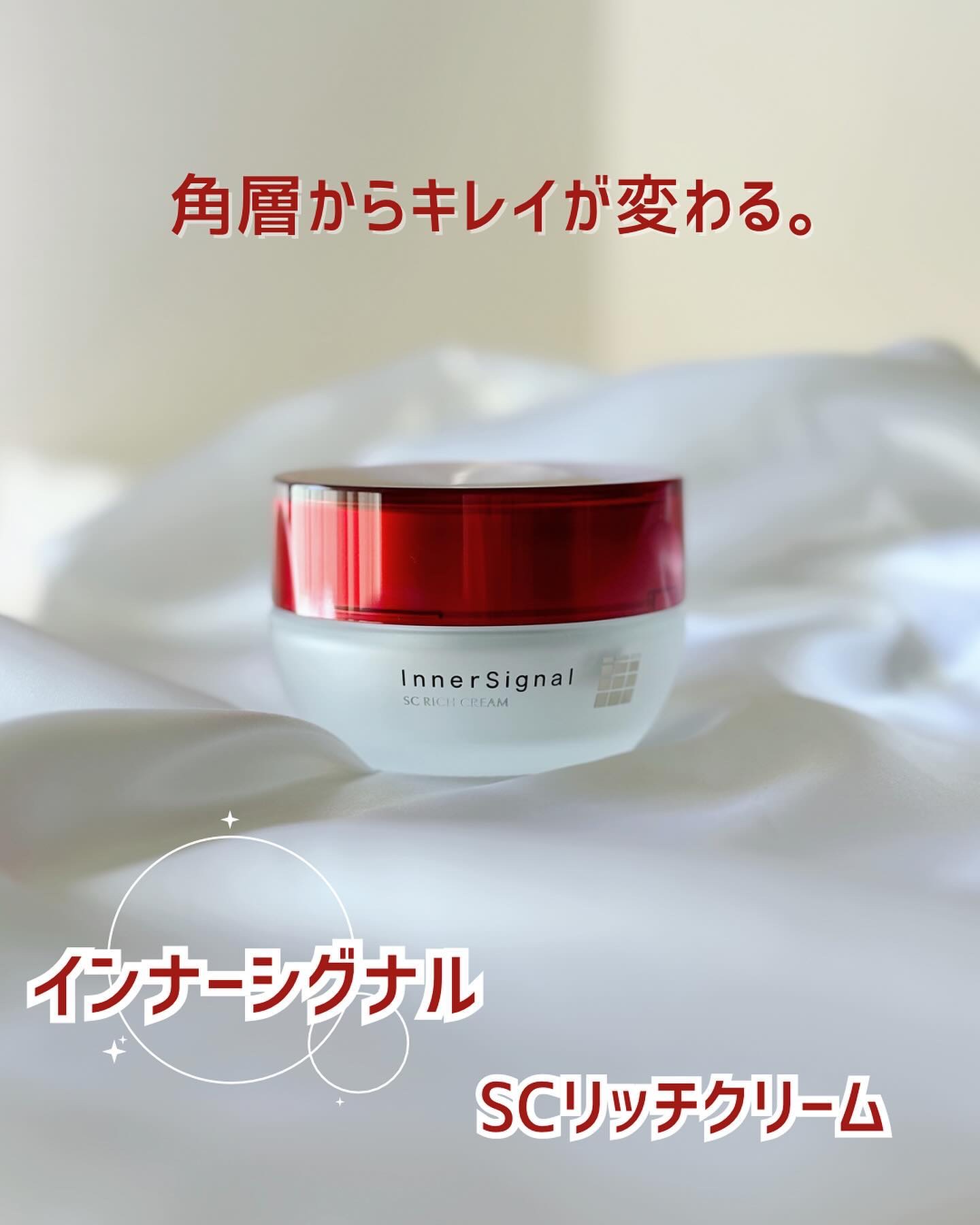 SCリッチクリーム/インナーシグナル/フェイスクリームを使ったクチコミ（1枚目）
