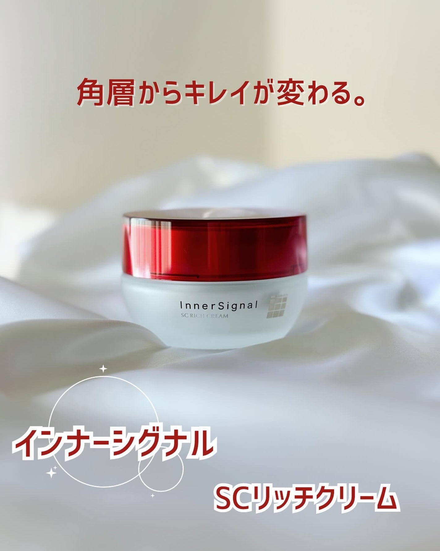 SCリッチクリーム/インナーシグナル/フェイスクリームを使ったクチコミ(1枚目)