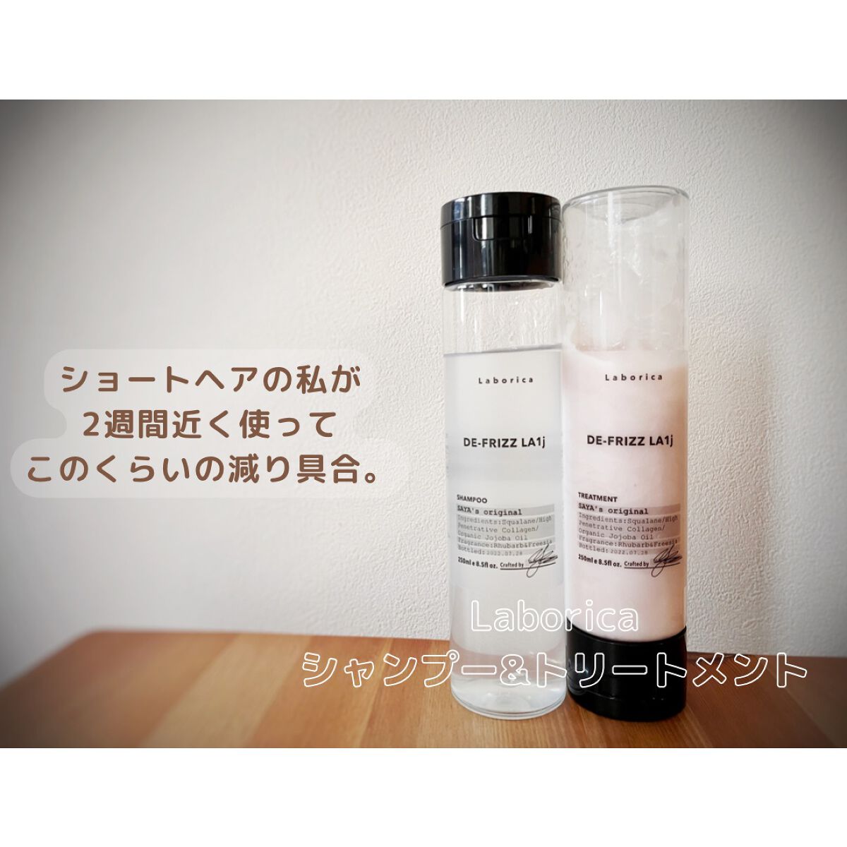 パーソナライズ シャンプー/トリートメント/Laborica(ラボリカ)/市販シャンプーを使ったクチコミ(1枚目)