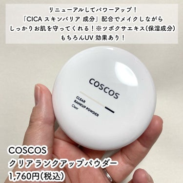 クリアランクアップパウダー/COSCOS/プレストパウダーを使ったクチコミ（2枚目）