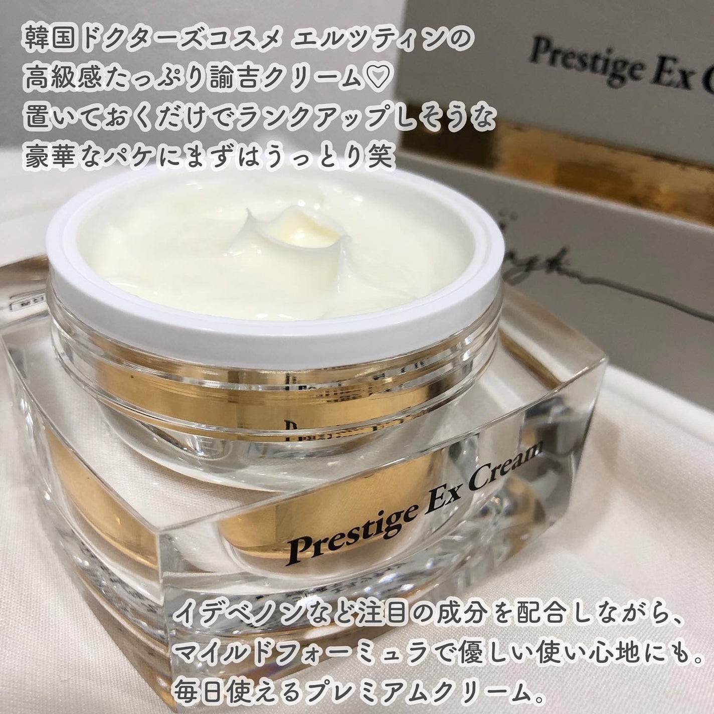 プレステージEXクリーム/エルツティン/フェイスクリームを使ったクチコミ(2枚目)