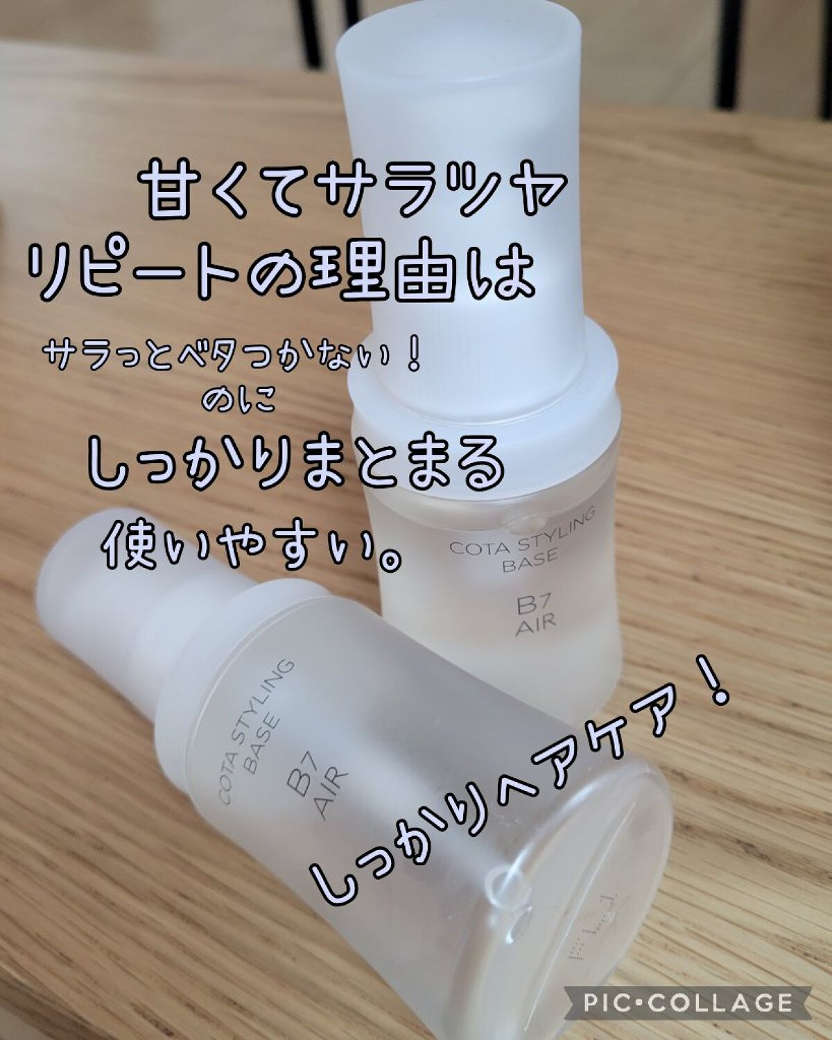 コタスタイリング ベース B7/コタ/ヘアオイルを使ったクチコミ（1枚目）