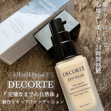 ゼン ウェア フルイド/DECORTÉ/リキッドファンデーションを使ったクチコミ（1枚目）