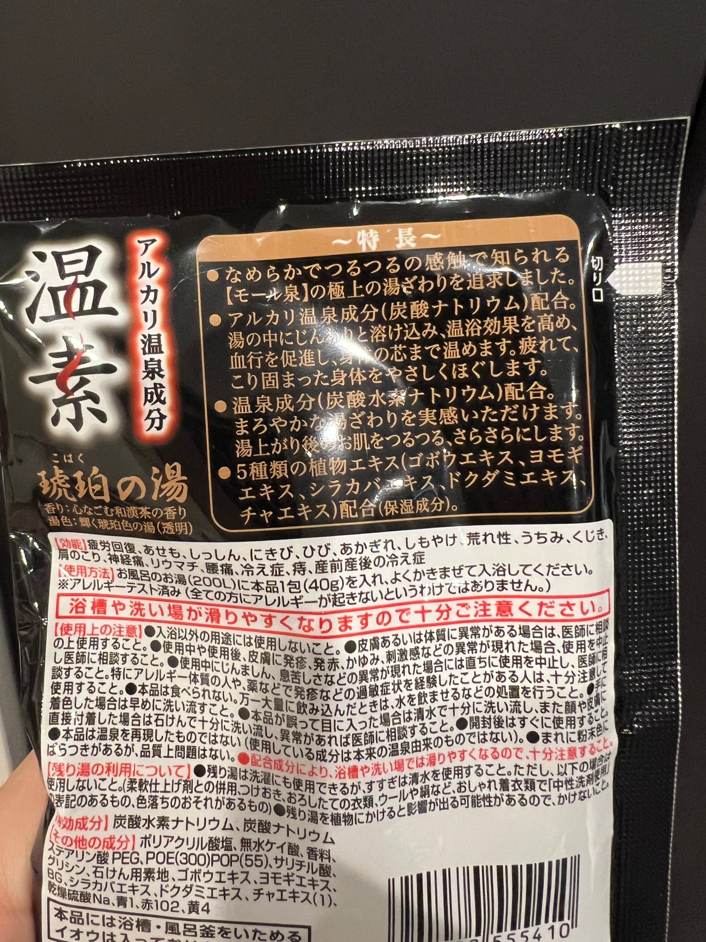 温素(ボトル入り) 琥珀の湯/温素/炭酸系入浴剤を使ったクチコミ(4枚目)