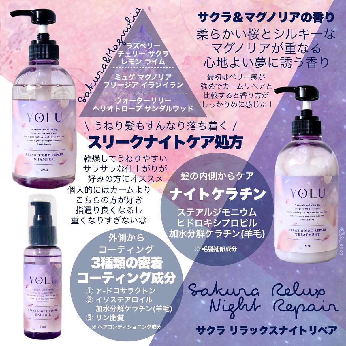 YOLUのヘアケア・スタイリングを徹底比較】サクラ カームナイトリペア