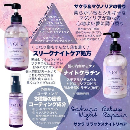 サクラ カームナイトリペアシャンプー/トリートメント/YOLU/市販シャンプーを使ったクチコミ(4枚目)