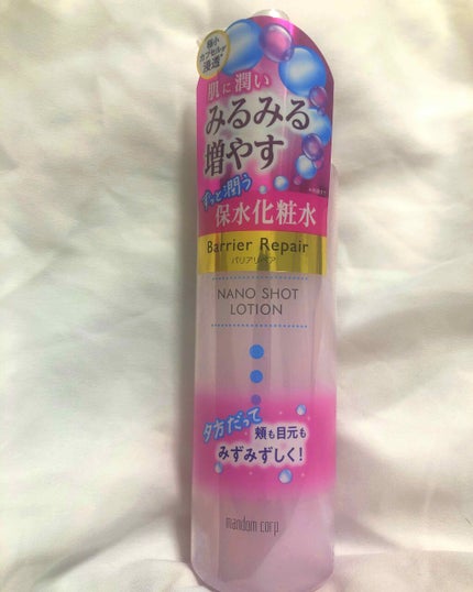 ナノショットローション/バリアリペア/化粧水を使ったクチコミ(1枚目)