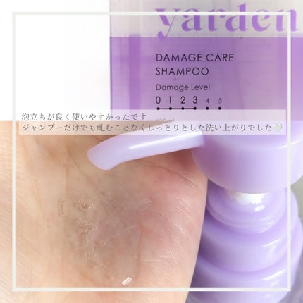 ダメージケア_シャンプー&トリートメント/Yarden/市販シャンプーを使ったクチコミ(3枚目)