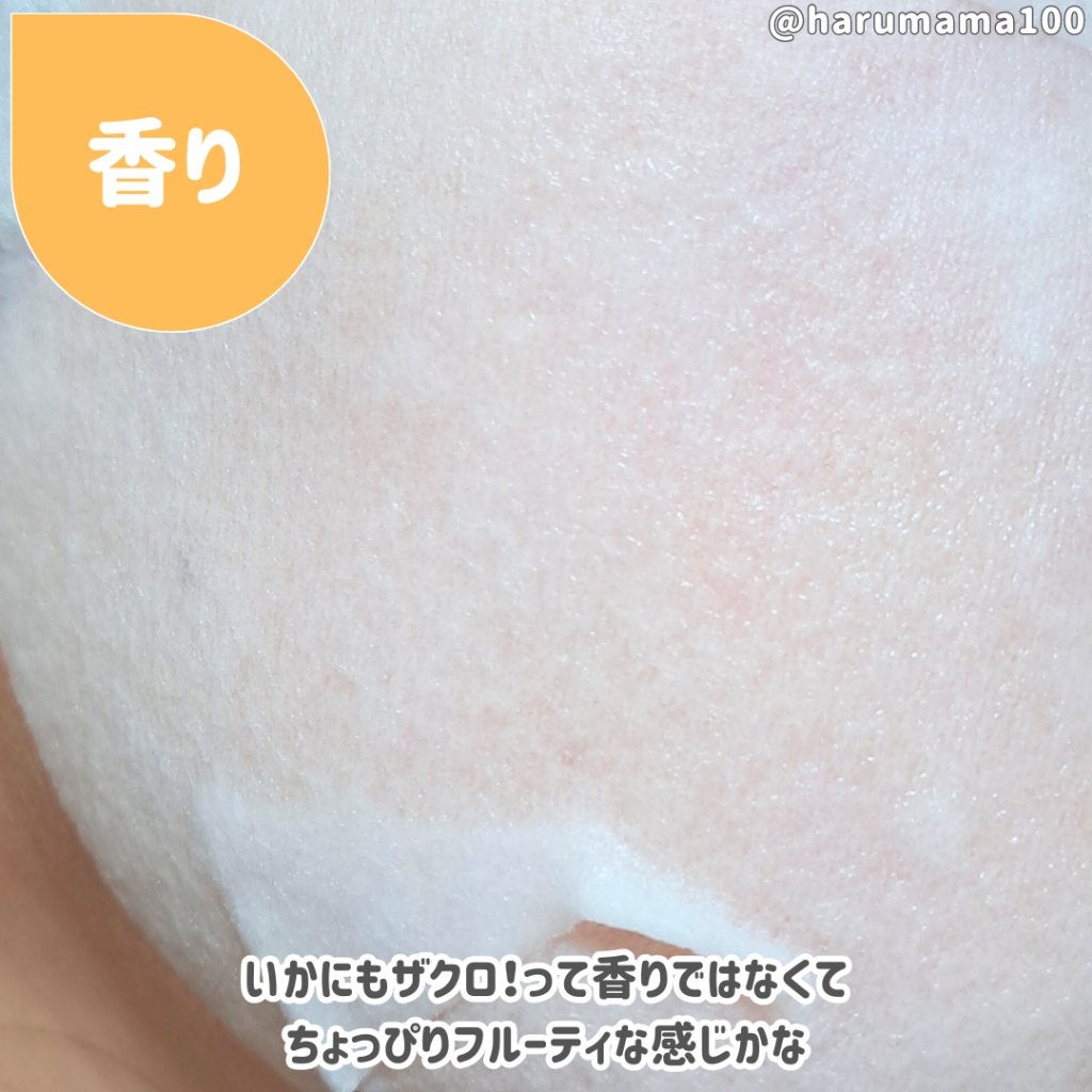 ざくろエッセンスマスク/MJ-Care/シートマスク・パックを使ったクチコミ(6枚目)