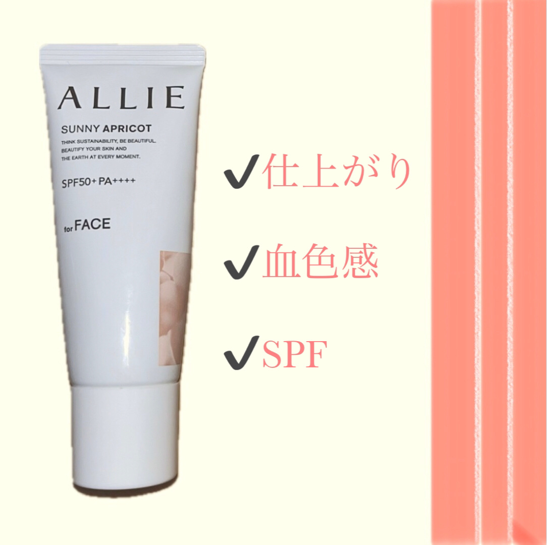 アリィー クロノビューティ カラーチューニングUV/アリィー/日焼け止めクリームを使ったクチコミ（2枚目）