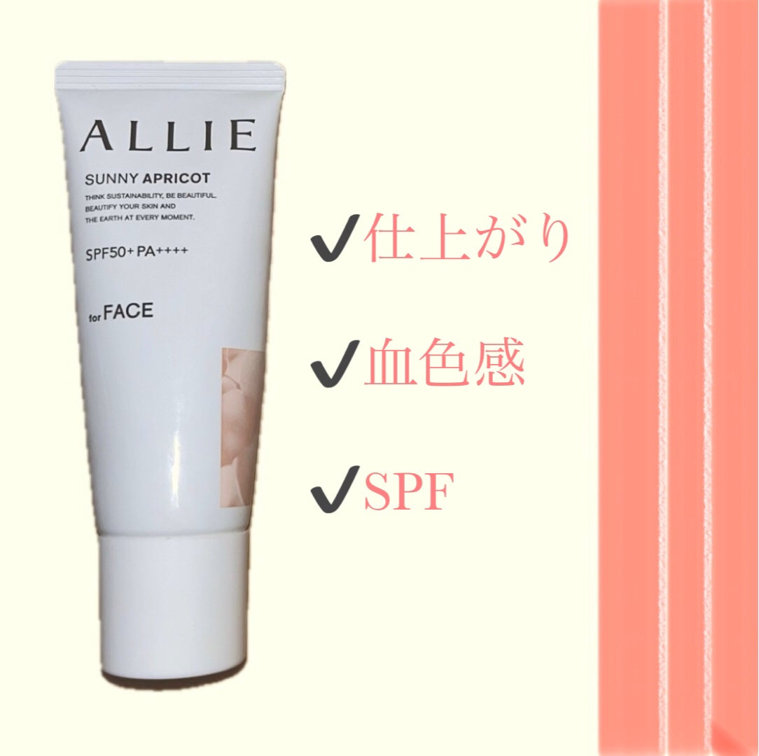 アリィー クロノビューティ カラーチューニングUV/アリィー/日焼け止めクリームを使ったクチコミ(2枚目)
