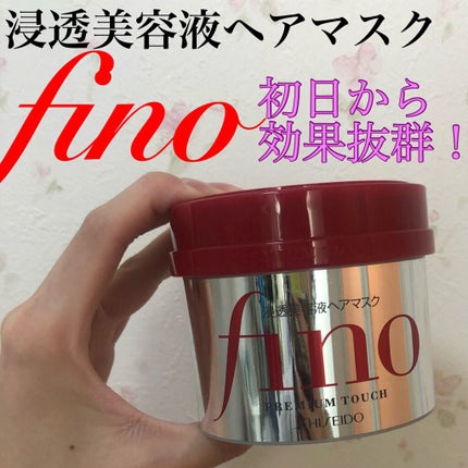 フィーノ プレミアムタッチ 濃厚美容液ヘアマスク/フィーノ/ヘアマスク・ヘアパックを使ったクチコミ(1枚目)