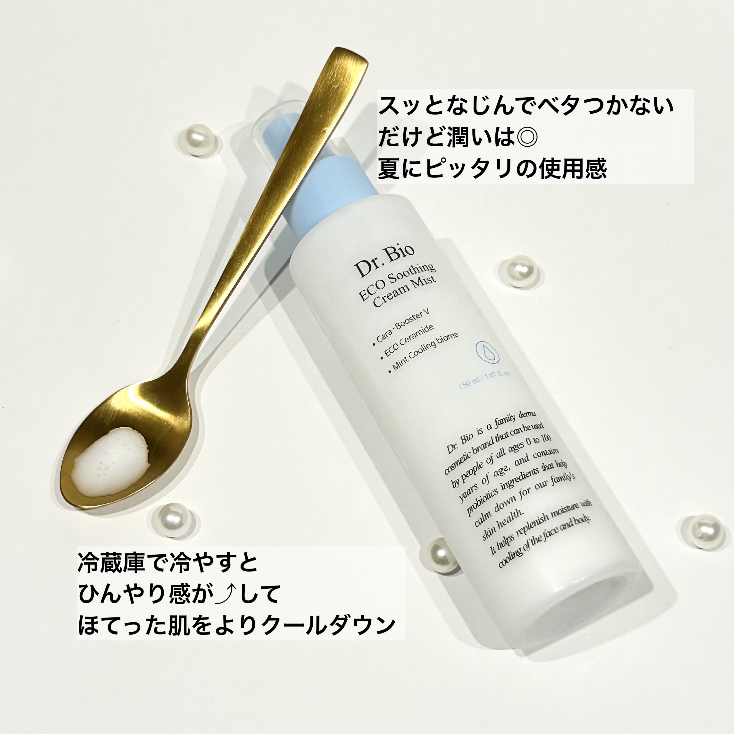 エコスージングクリームミスト/Dr.Bio/ミスト状化粧水を使ったクチコミ（3枚目）