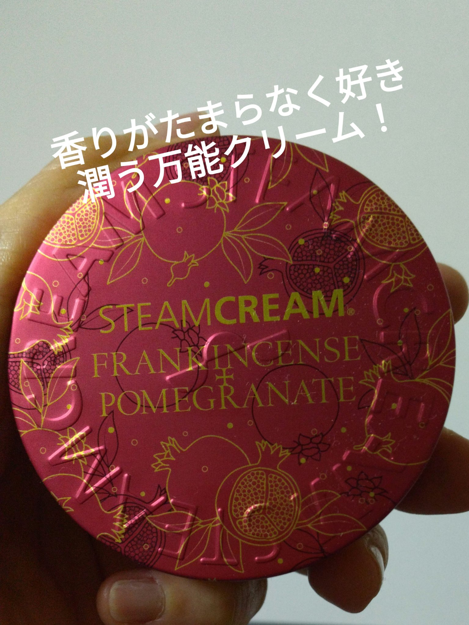 スチームクリーム フランキンセンス＆ざくろ /STEAMCREAM/フェイスクリームを使ったクチコミ（1枚目）