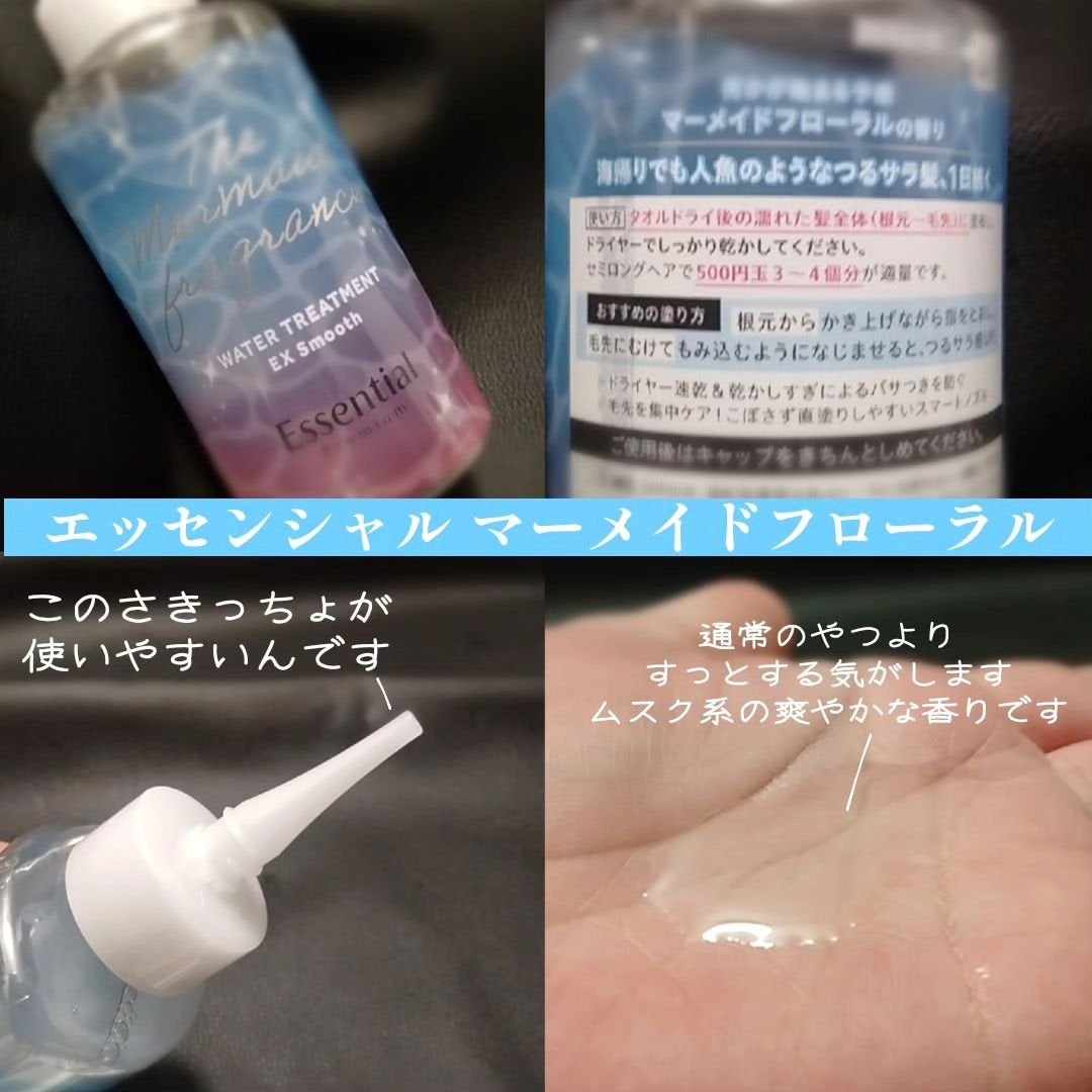 THE BEAUTY 髪のキメ美容ウォータートリートメント マーメイドフローラルの香り/エッセンシャル/アウトバストリートメントを使ったクチコミ(2枚目)