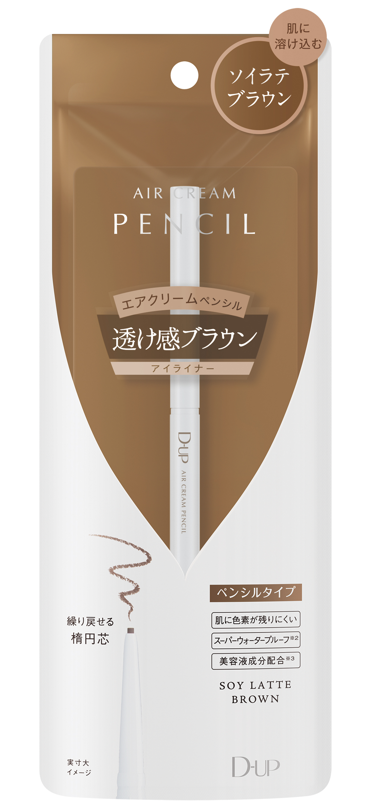 エアクリームペンシル  ソイラテブラウン