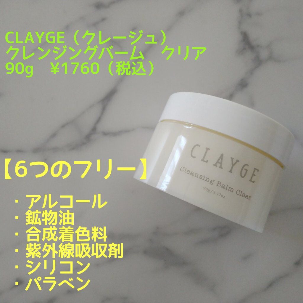 クレンジングバーム クリア/CLAYGE/クレンジングバームを使ったクチコミ(1枚目)
