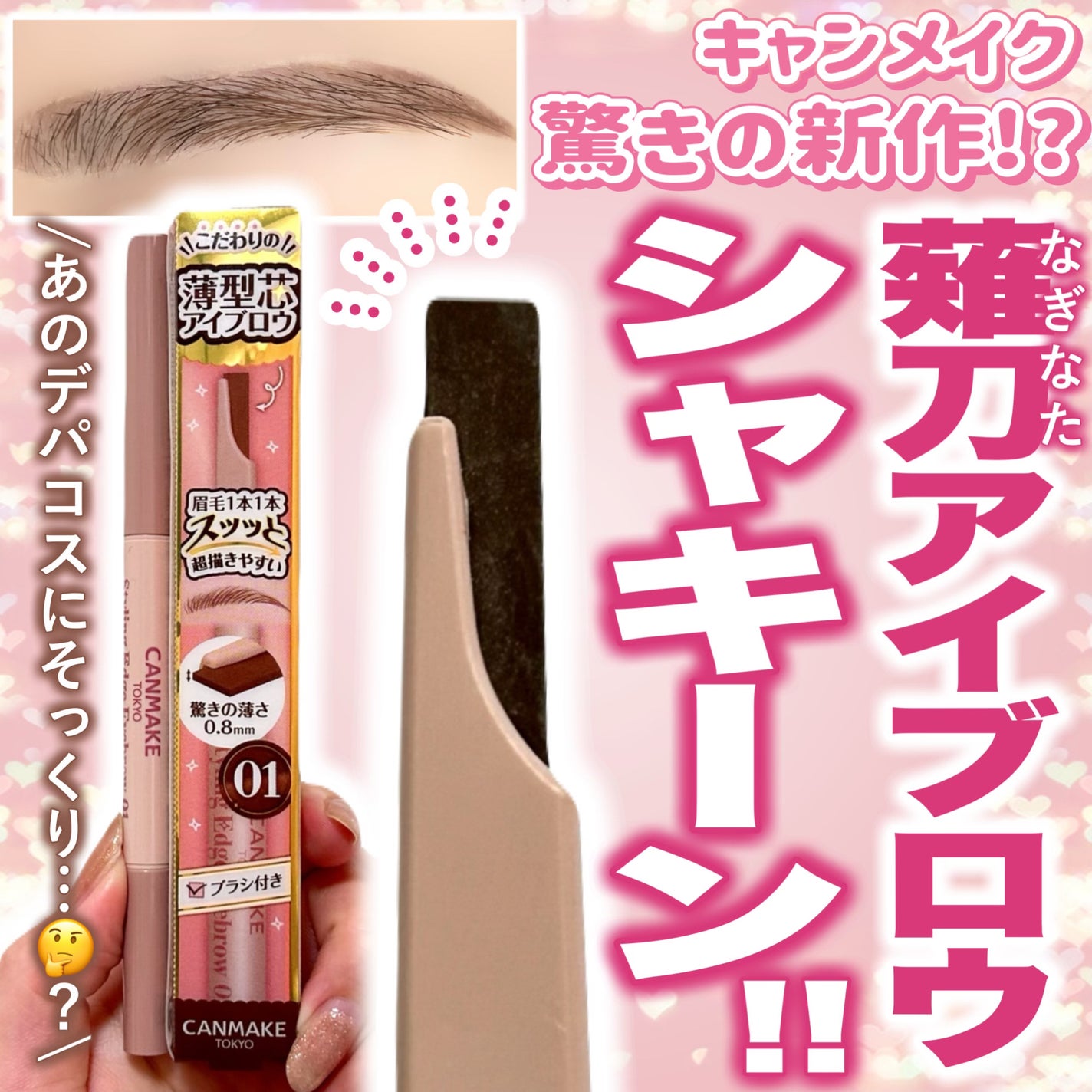 スタイリングエッジアイブロウ/キャンメイク/アイブロウペンシルを使ったクチコミ(1枚目)