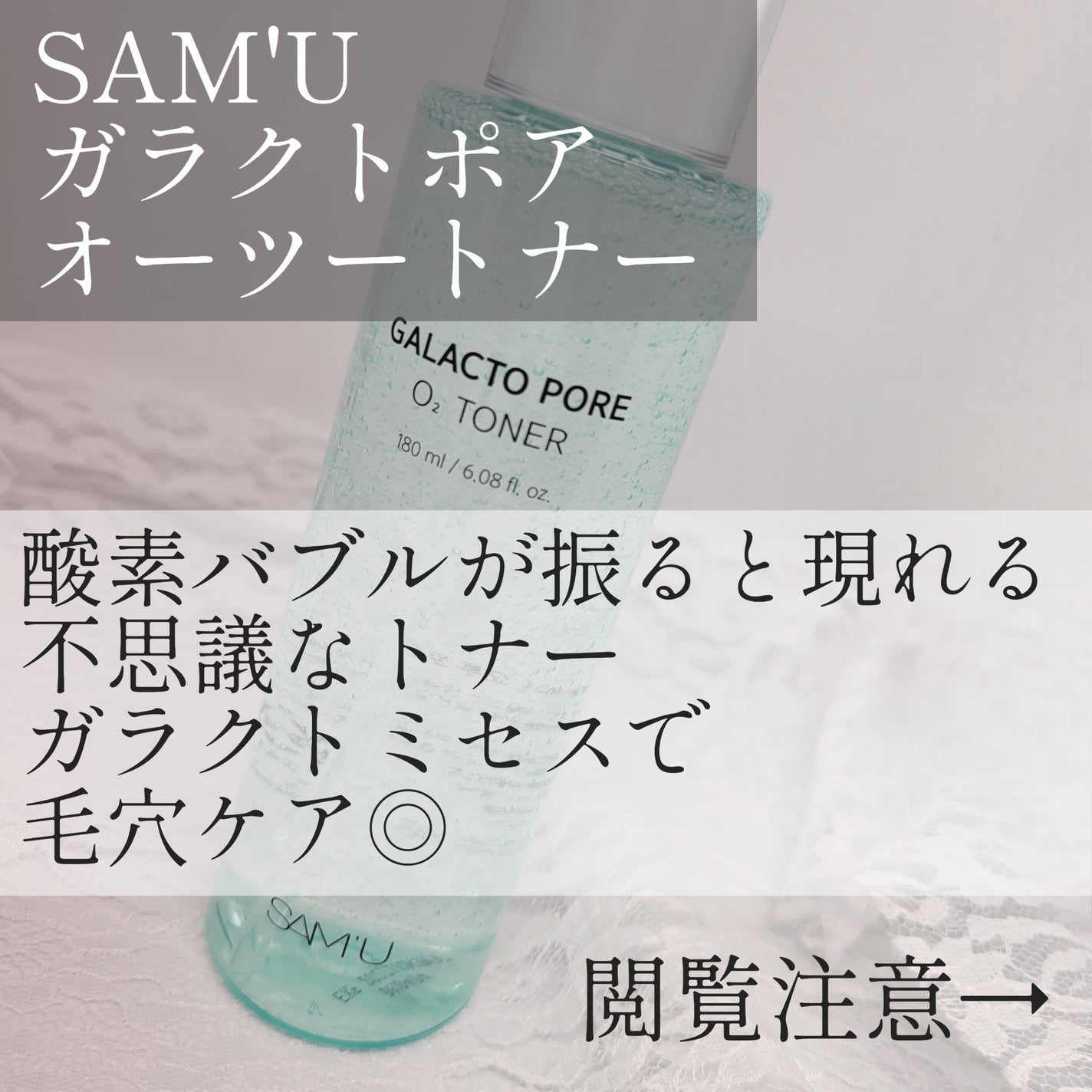 ガラクトポアO₂トナー/SAM'U/化粧水を使ったクチコミ(2枚目)