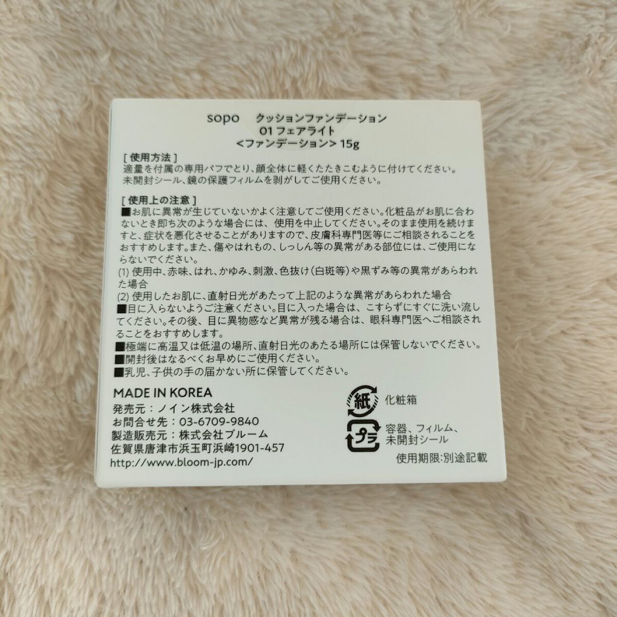 クッションファンデ 01 フェアライト/sopo/クッションファンデーションを使ったクチコミ（3枚目）