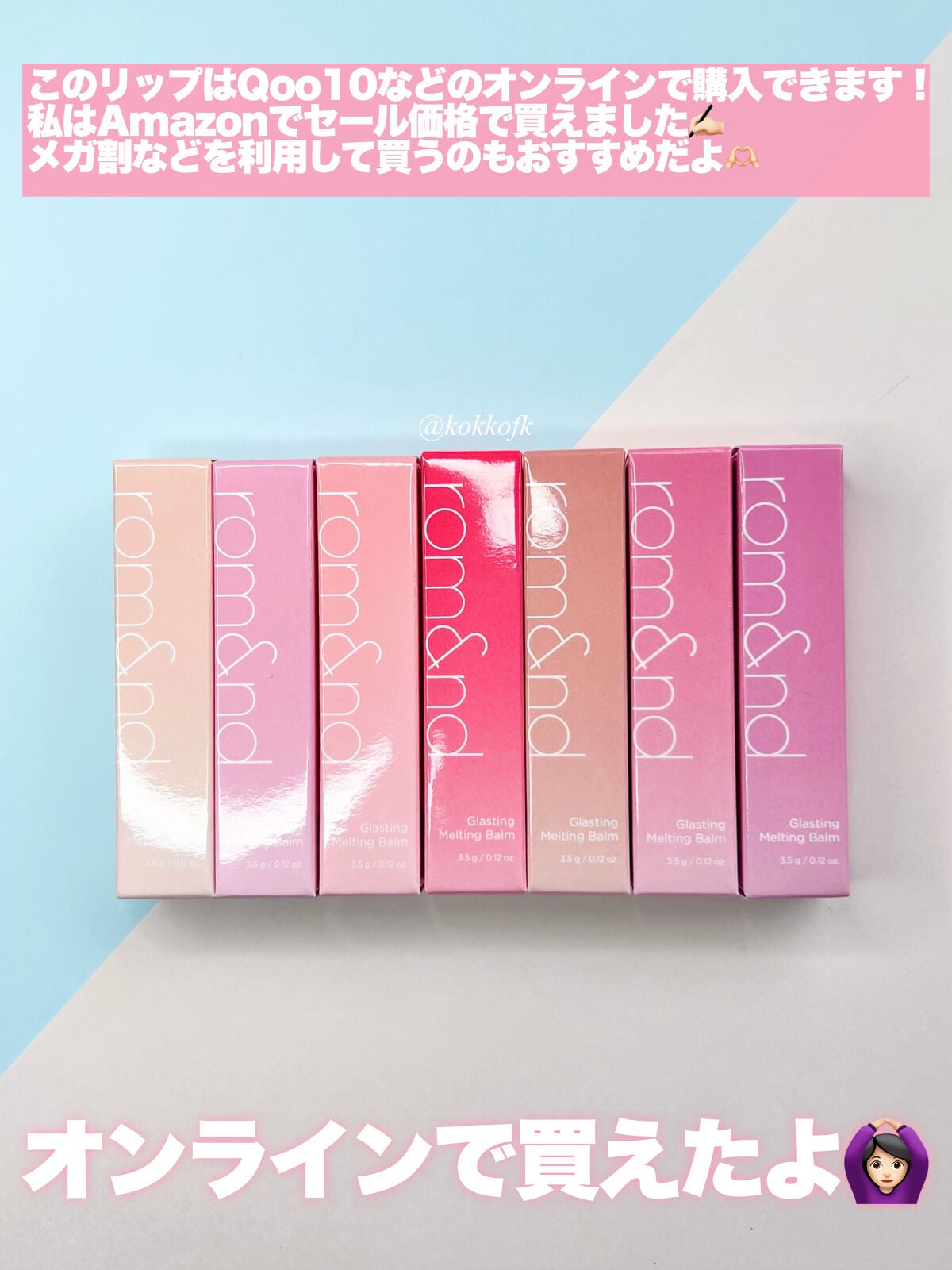 グラスティングメルティングバーム/rom&nd/リップバームを使ったクチコミ(7枚目)