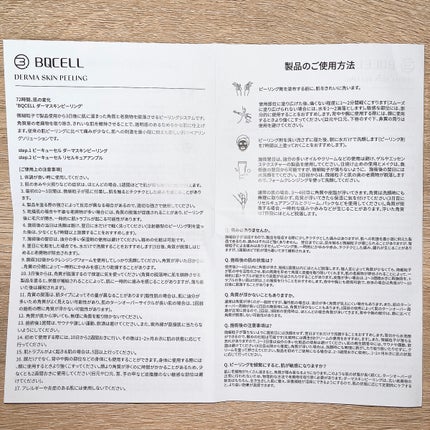 ダーマスキンピーリング/BQCELL/その他キットセットを使ったクチコミ(3枚目)