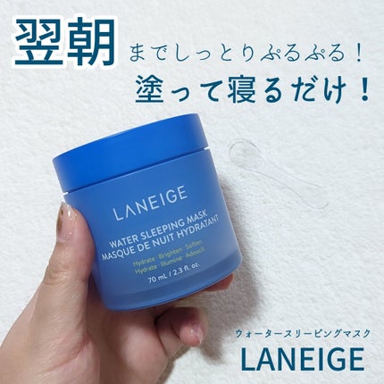 ウォータースリーピングマスク/LANEIGE/フェイスクリームを使ったクチコミ(1枚目)