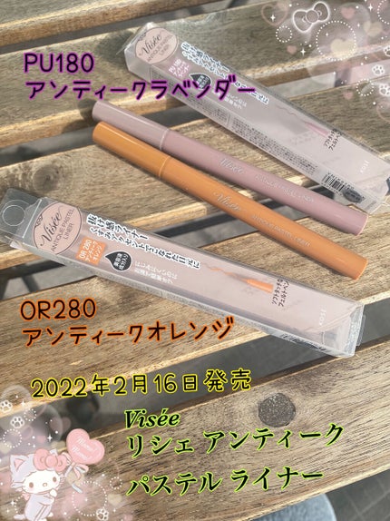 アンティークパステル ライナー/Visée/リキッドアイライナーを使ったクチコミ(1枚目)