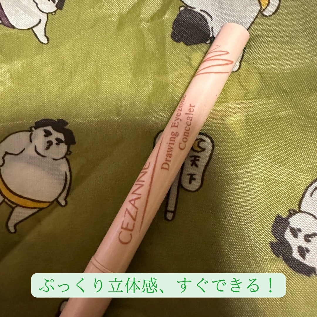 描くアイゾーンコンシーラー/CEZANNE/ペンシルコンシーラーを使ったクチコミ（1枚目）