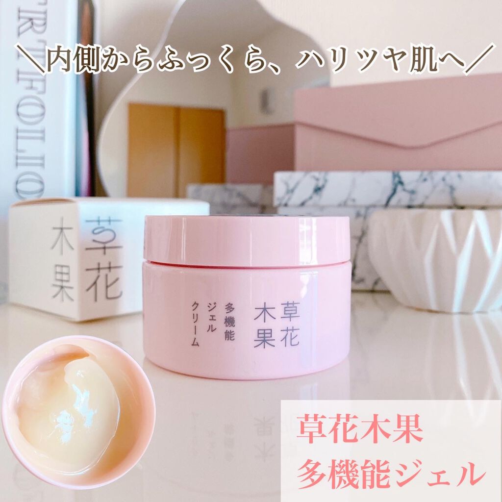 草花木果 多機能ジェルクリーム/草花木果/オールインワン化粧品を使ったクチコミ（1枚目）