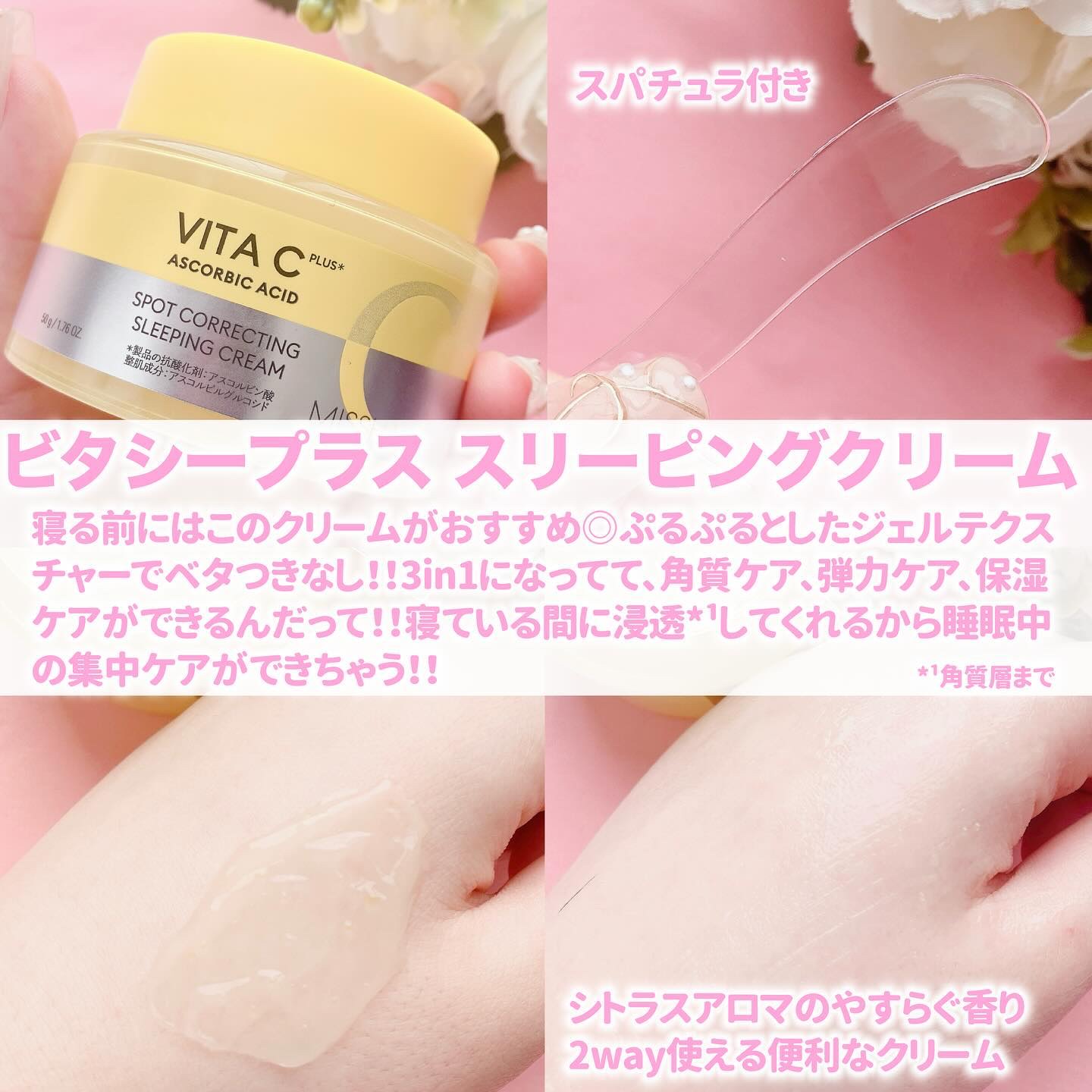 ミシャ ビタシープラス* スリーピングクリーム/MISSHA/フェイスクリームを使ったクチコミ（3枚目）