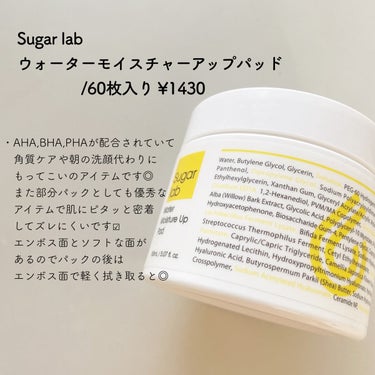 ウォーターモイスチャーアップパッド/Sugar Lab/シートマスク・パックを使ったクチコミ（4枚目）