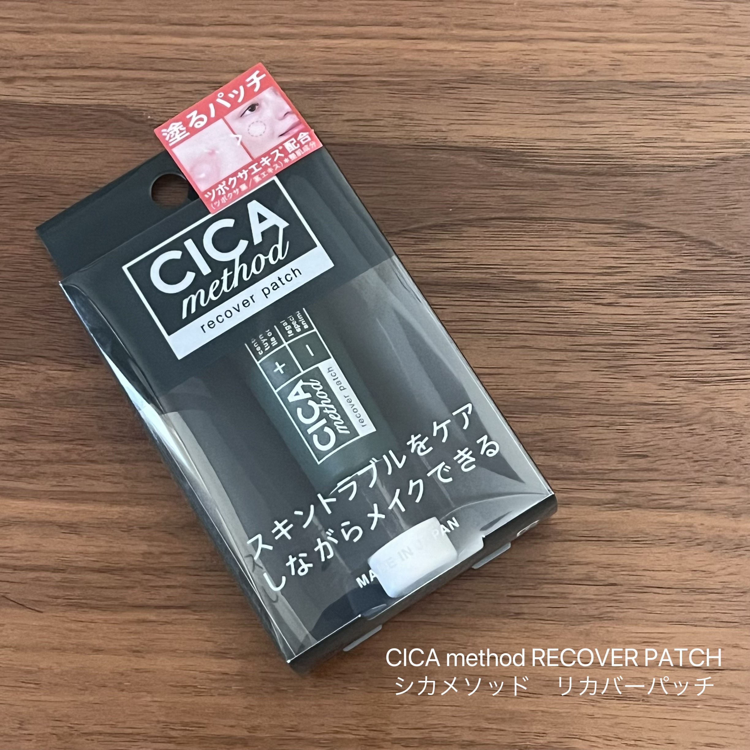 CICA method RECOVER PATCH/コジット/その他スキンケアを使ったクチコミ（1枚目）