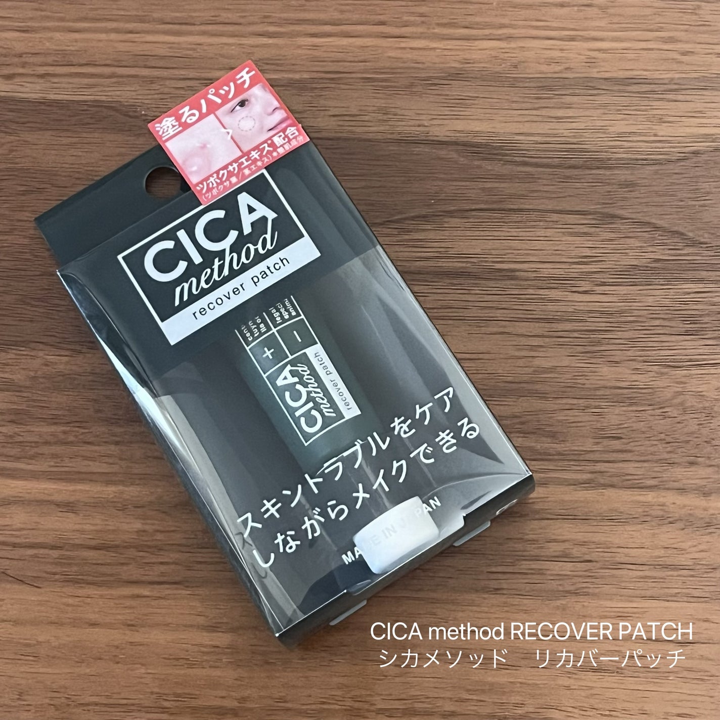 CICA method RECOVER PATCH/コジット/その他スキンケアを使ったクチコミ(1枚目)