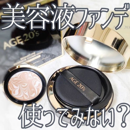 SIGNATURE ESSENCE COVER PACT /AGE20’s/クリーム・エマルジョンファンデーションを使ったクチコミ(1枚目)