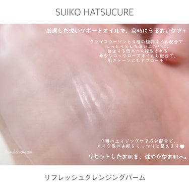 SUIKO HC リフレッシュクレンジングバーム/SUIKO HATSUCURE/クレンジングバームを使ったクチコミ（7枚目）