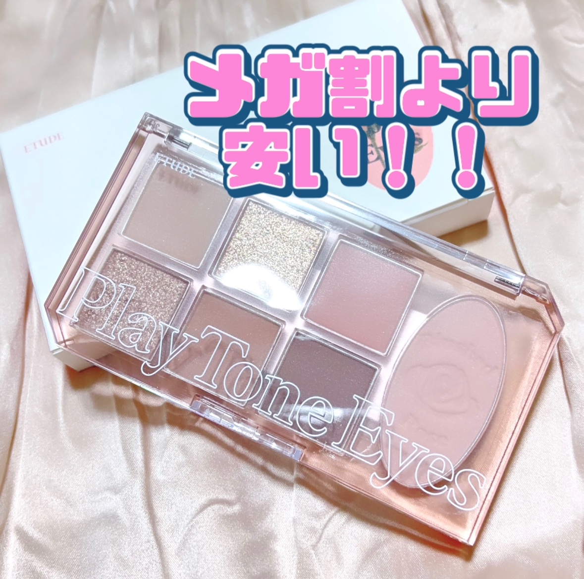 プレイトーンアイパレット/ETUDE/アイシャドウパレットを使ったクチコミ（1枚目）