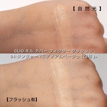 CLIO キル カバー フィクサー クッションのクチコミ「今回は、CLIO(クリオ)から、
密着力が異次元級のクッションファンデ🤩✨！？
Qoo10買い.....」（3枚目）